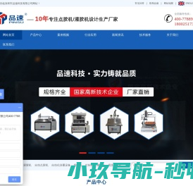 自动灌胶机