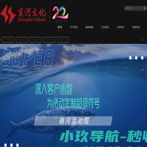 商河文化 专铸活动20年 公关活动