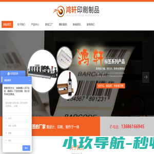 不干胶标签贴纸|条形码贴纸|条码纸|东莞印刷厂|印刷标签|表格单据印刷|彩卡|说明书制作-东莞市鸿轩印刷制品有限公司
