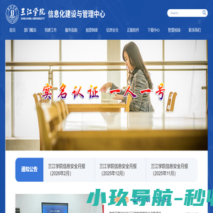 三江学院-信息化建设与管理中心