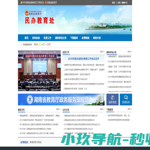 民办教育处