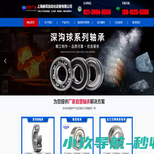 深沟球轴承-陶瓷轴承-不锈钢轴承-上海赫洱自动化设备有限公司