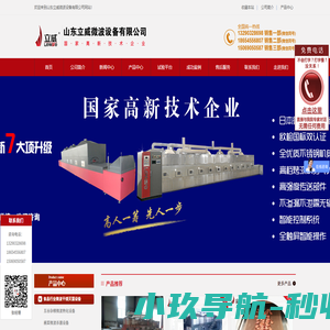 五谷杂粮低温烘焙设备,微波熟化设备,微波杀青机,微波脱脂设备,工业微波设备-山东立威微波设备有限公司_五谷杂粮低温烘焙设备,微波熟化设备,微波杀青机,微波脱脂设备,工业微波设备-山东立威微波设备有限公司