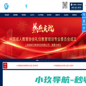 礼仪培训师,礼仪培训师资格证,CG礼仪讲师证书_「上海海纳川」