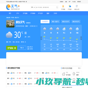 【屏东天气预报】屏东天气预报一周,屏东天气预报15天,30天,今天,明天,7天,10天,未来屏东一周天气预报查询