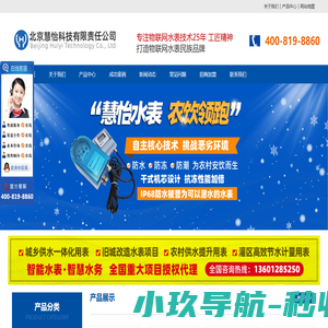 NB水表,物联网水表厂家,远程水表,北京慧怡智选物联网水表