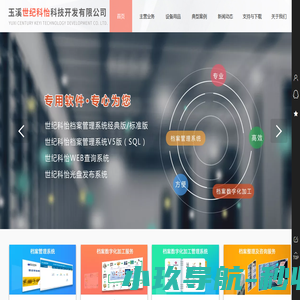 玉溪世纪科怡科技开发有限公司