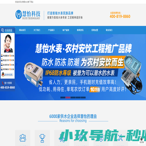 智能水表|光电直读水表|热水表|大口径水表|北京慧怡智能水表