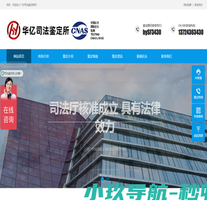 广东华亿司法鉴定所-在线受理地区司法鉴定委托