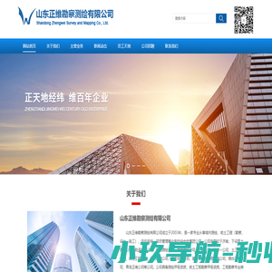 山东正维勘察测绘有限公司