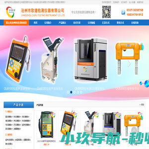 测厚仪_硬度计_探伤仪_粘度计_粗糙度仪_金相设备_生产厂家_沧州欧谱