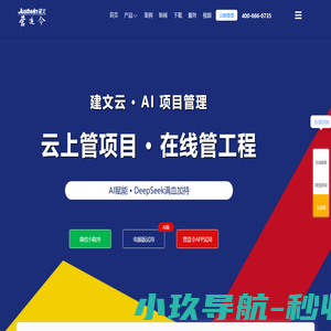 营造令APP | AI项目管理与工程管理APP