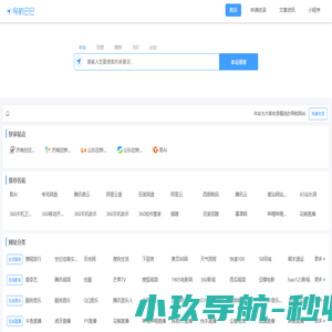 导航巴巴-分类目录-网站提交-网站收录-亿梦网络