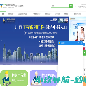 广西职称评审网