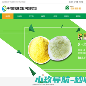 结晶氯化铝_六水氯化铝_工业结晶氯化铝生产厂家_无锡耀辉环保科技