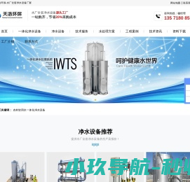 一体化净水设备