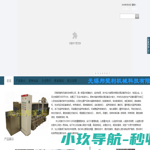 无锡邦斐利机械科技有限公司