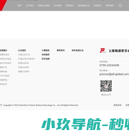 深圳普瑞赛思检测科技股份有限公司