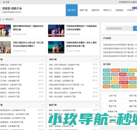 戏曲下载网站