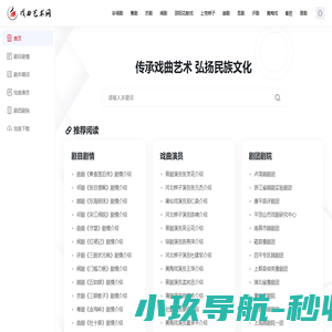 戏曲大全网站 - 传承戏曲艺术 弘扬民族文化