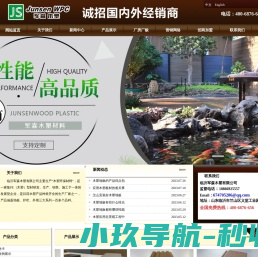 临沂军森木塑有限公司