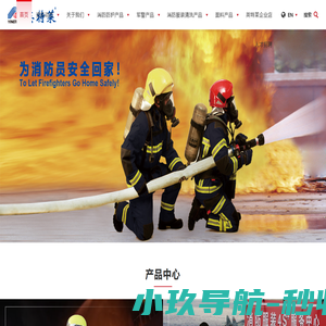 北京英特莱科技有限公司 - 英特莱-为消防员安全回家！消防服,指挥服,隔热服,抢险救援服,飞行服,坦克服,警服,消防靴,消防头盔,消防头套,消防手套,英特莱,消防服清洗,警靴,抢险救援靴,抢险救援手套,抢险救援头盔,消防防核服,消防服生产厂家