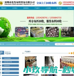 深圳市连发布料贸易有限公司