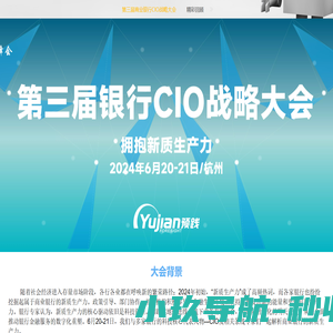 第三届商业银行CIO战略大会