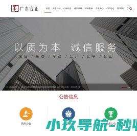 广东合正项目管理有限公司官方网站
