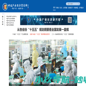 中国产业经济信息网__由中宣部主管、人民日报社代管的中国报业协会主办