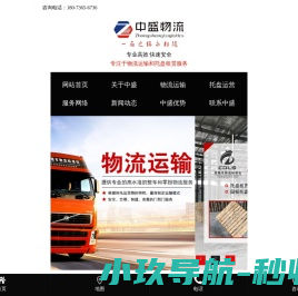 常德市中盛物流运输有限公司