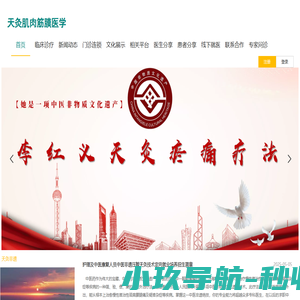 天灸肌肉筋膜医学|天灸激痛点靶向治痛技术|筋膜学