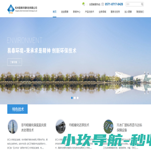 杭州易泰环境科技有限公司-废水深度处理与回用专家