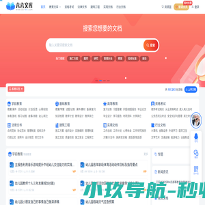 六六文库 - 优质教育办公文档及建筑施工专业文档分享下载平台