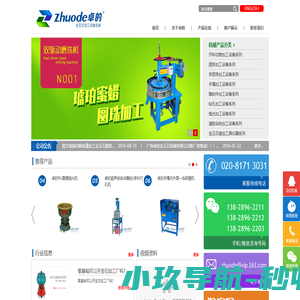广州卓的宝玉石机械有限公司  专注宝玉石机械20年