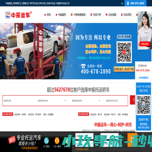 中振物流-小轿车托运-正规汽车托运公司