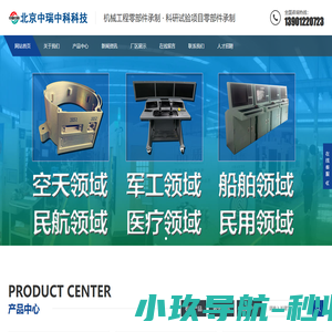 北京中瑞中科科技有限公司
