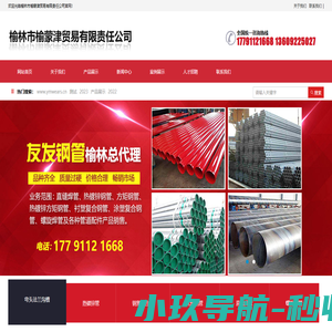 榆林市榆蒙津贸易有限责任公司