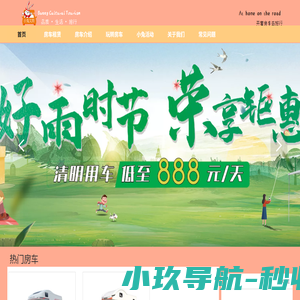 小兔文旅【小兔房车】|深圳房车租赁|深圳租房车|房车租赁
