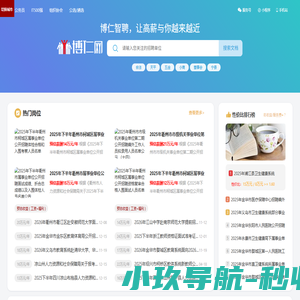 博仁智聘 - 为您提供最新优质岗位！