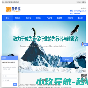 圣乐福|成都圣乐福工程技术有限公司