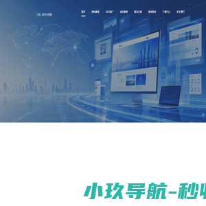 重庆网站建设-品牌策划-数字化转型-政启网