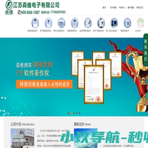智能电表-江苏森维电子有限公司