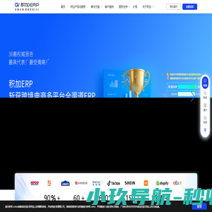 积加ERP官网_跨境电商多平台ERP_业财集成_ERP系统集成_跨境电商API