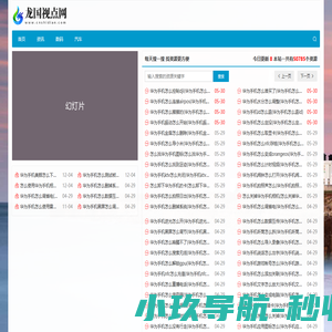 中国视点网_视点资讯|厦门爱流量网络科技有限公司