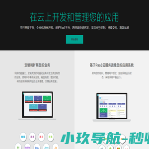 E+ DevOps：降低开发难度，缩短50%开发工期，减少70%开发量，降低30%开发成本