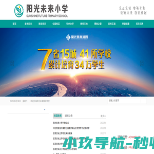 阳光未来国际学校