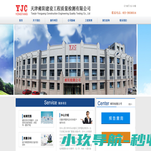天津雍阳建设-天津雍阳建设工程质量检测有限公司