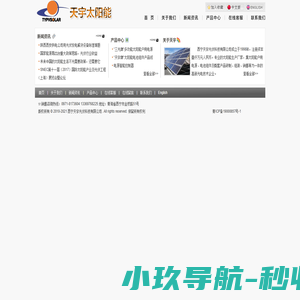 西宁天宇光伏科技有限公司