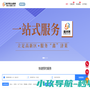鑫济莱企业服务平台-济南鑫济莱技术服务有限公司